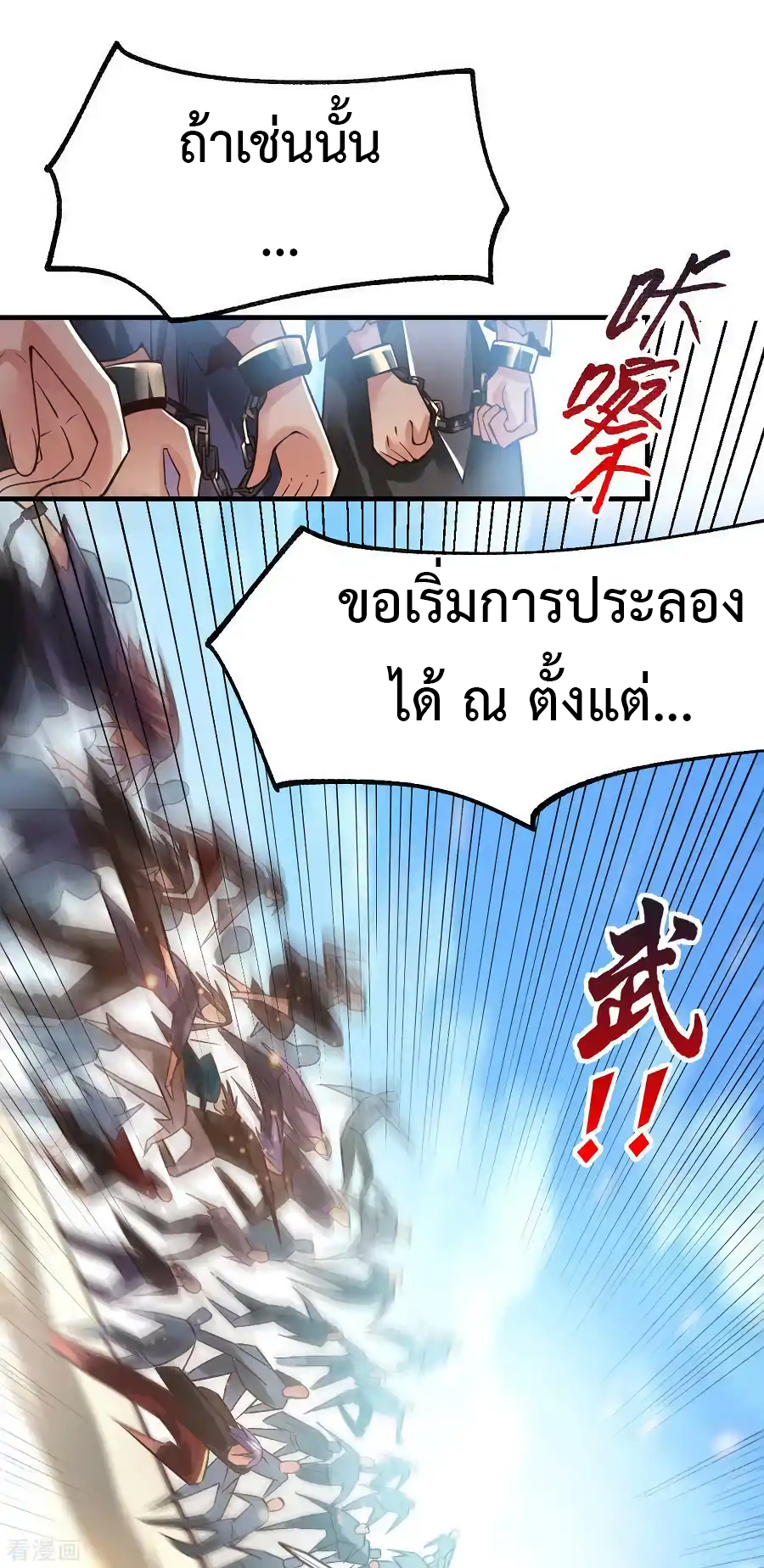 เซียนร้อยรักเขยนี้ขอบ่มเซียนให้พ่อตา-Immortal Husband on The Earth ตอนที่ 8 หน้า 15