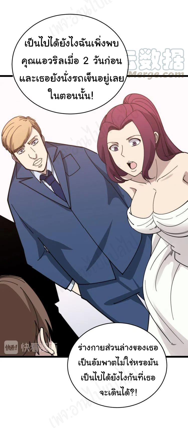 Bad Hand Witch Doctor สุดยอดพ่อมดหมอผี ตอนที่ 195 หน้า 26