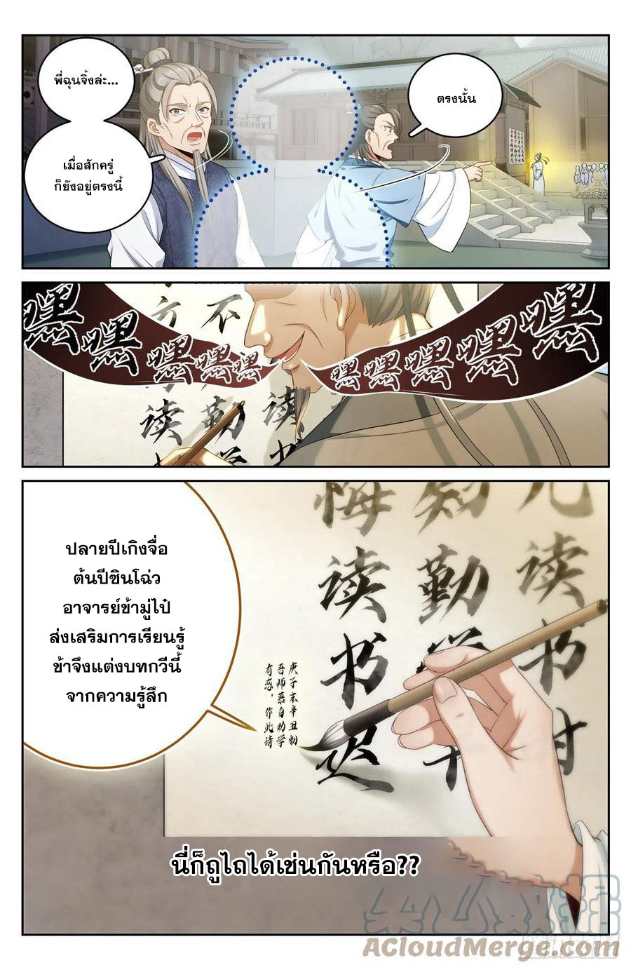 ผู้พิทักษ์รัตติกาล ตอนที่ 55 หน้า 12