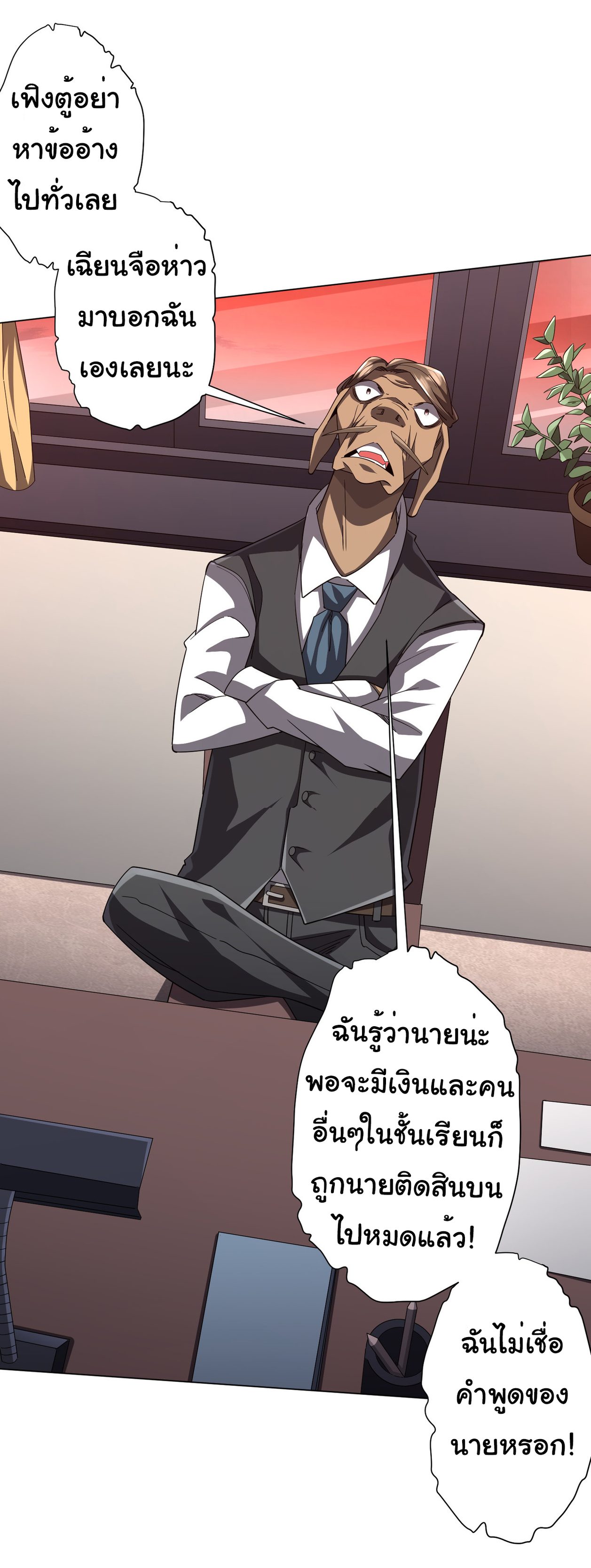 Start with trillions of coins ตอนที่ 93 หน้า 38