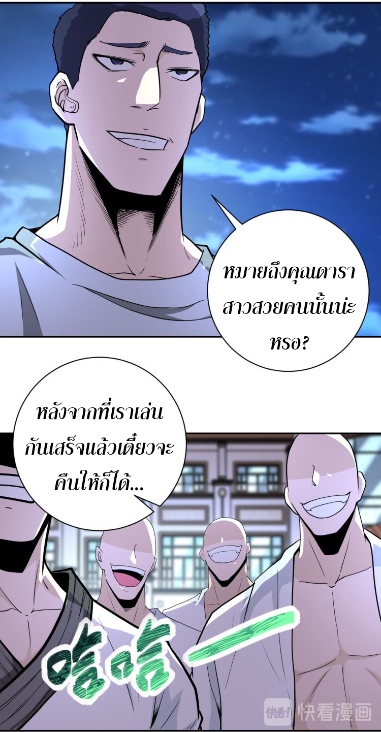 Apocalyptic Super System ตอนที่ 141 หน้า 16