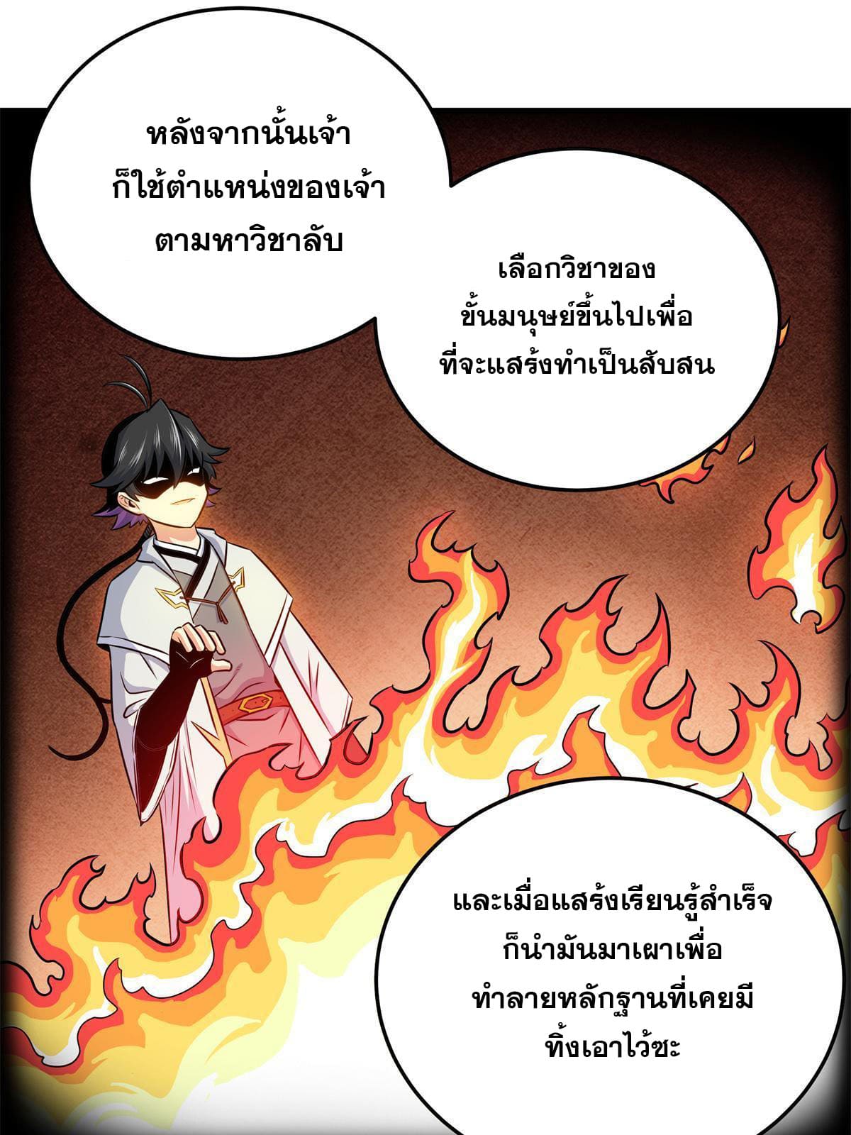 ราชันอหังการ - Emperor's Domination ตอนที่ 33 หน้า 38
