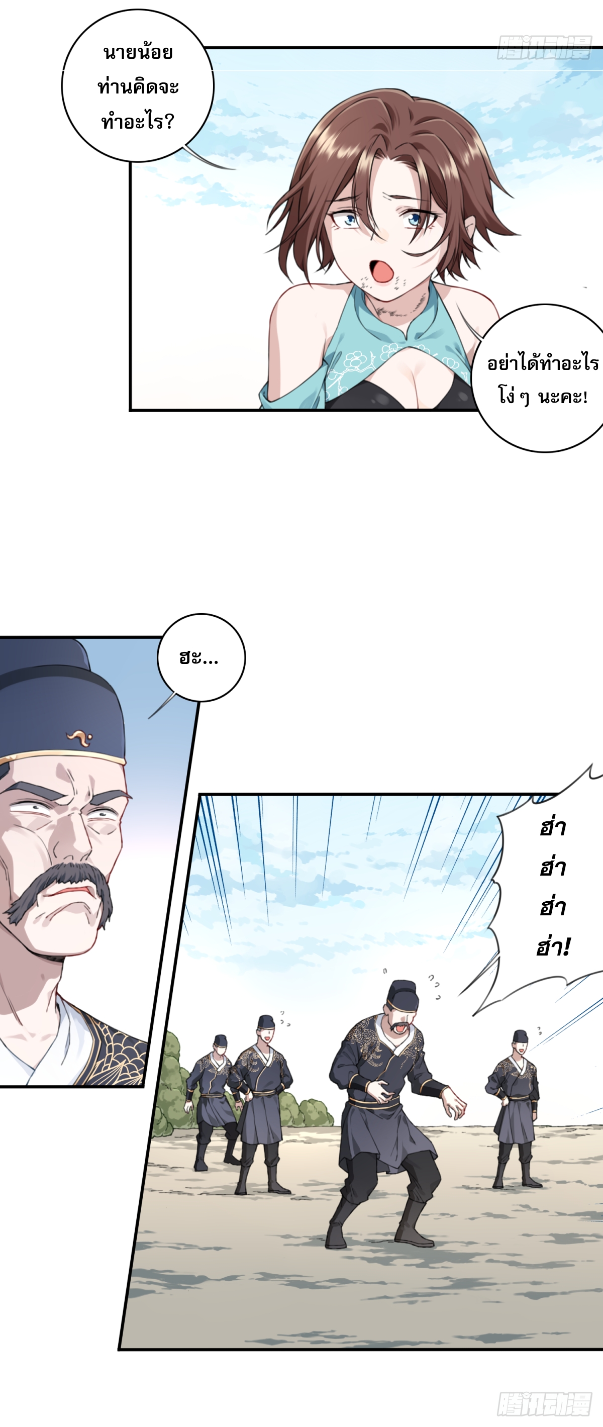 พิชิตโลกฝึกตนด้วยพลังกล้าม ตอนที่ 4 หน้า 29