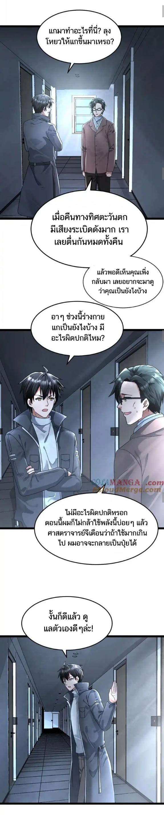 Freezing the World：I Built a Doomsday Safehouse ตอนที่ 212 หน้า 9