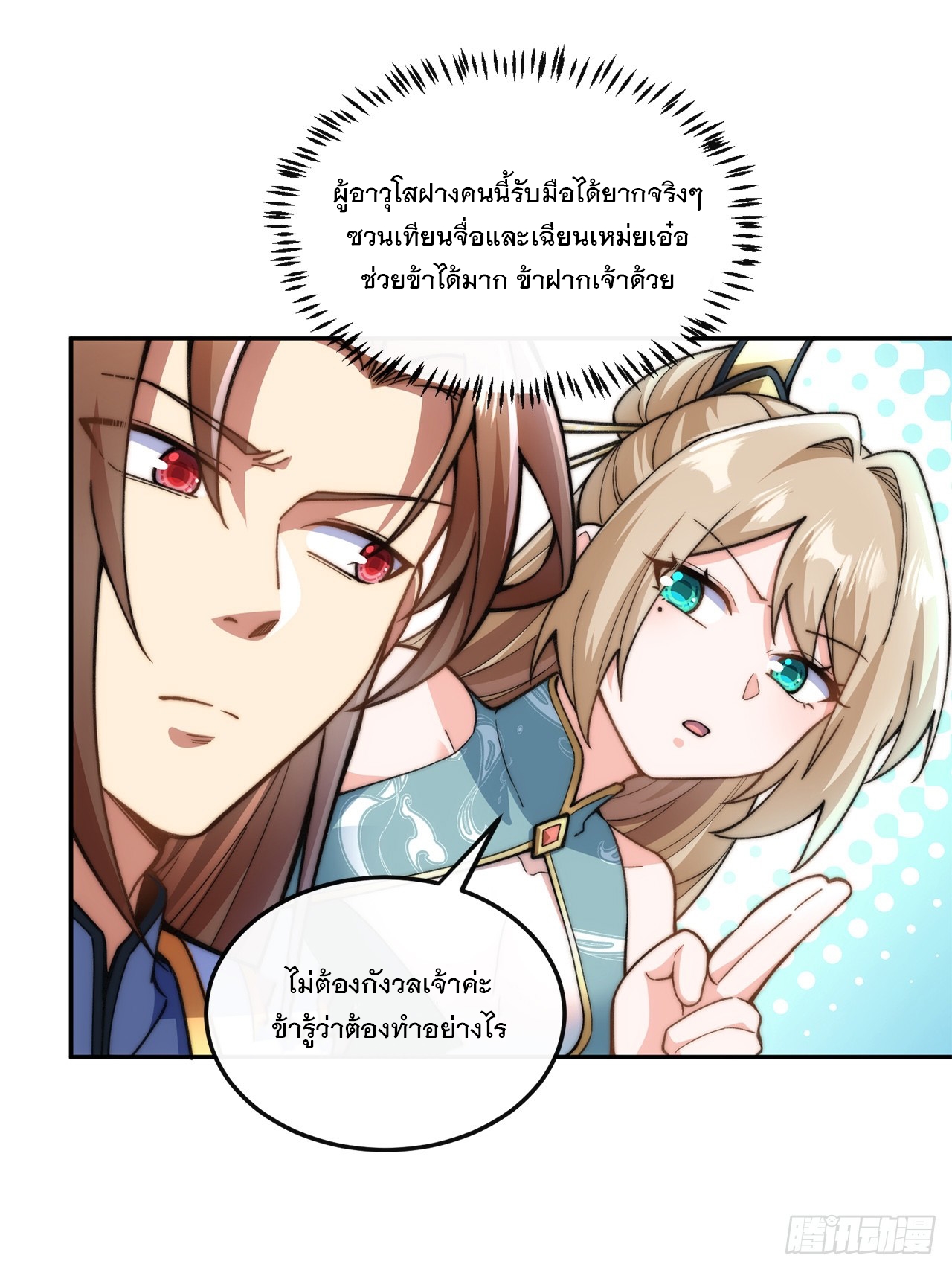 ระบบความแค้นของข้าX2 ตอนที่ 13 หน้า 8