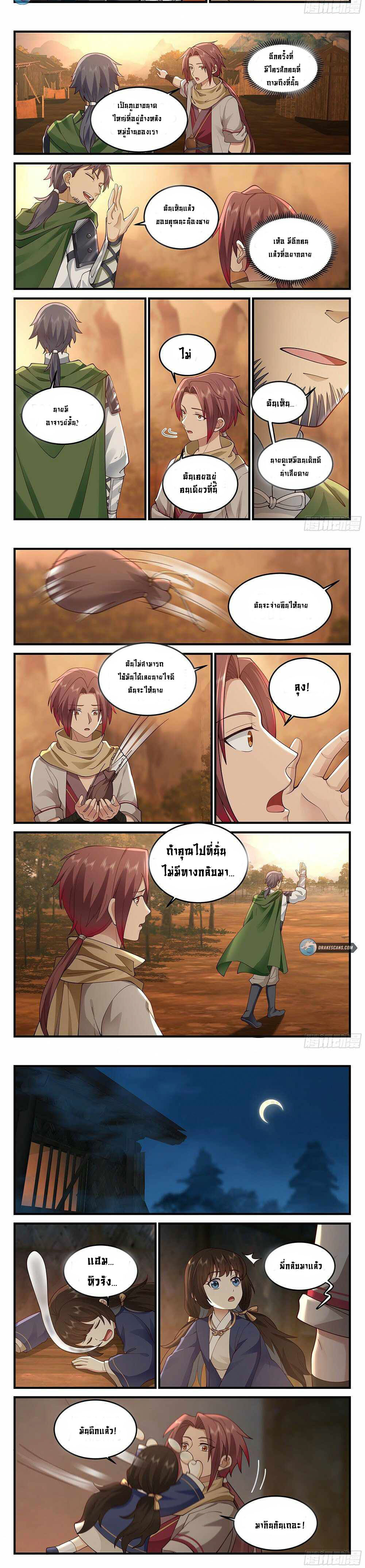 Godly Pet Has Opened Up for Me Again ตอนที่ 6 หน้า 2