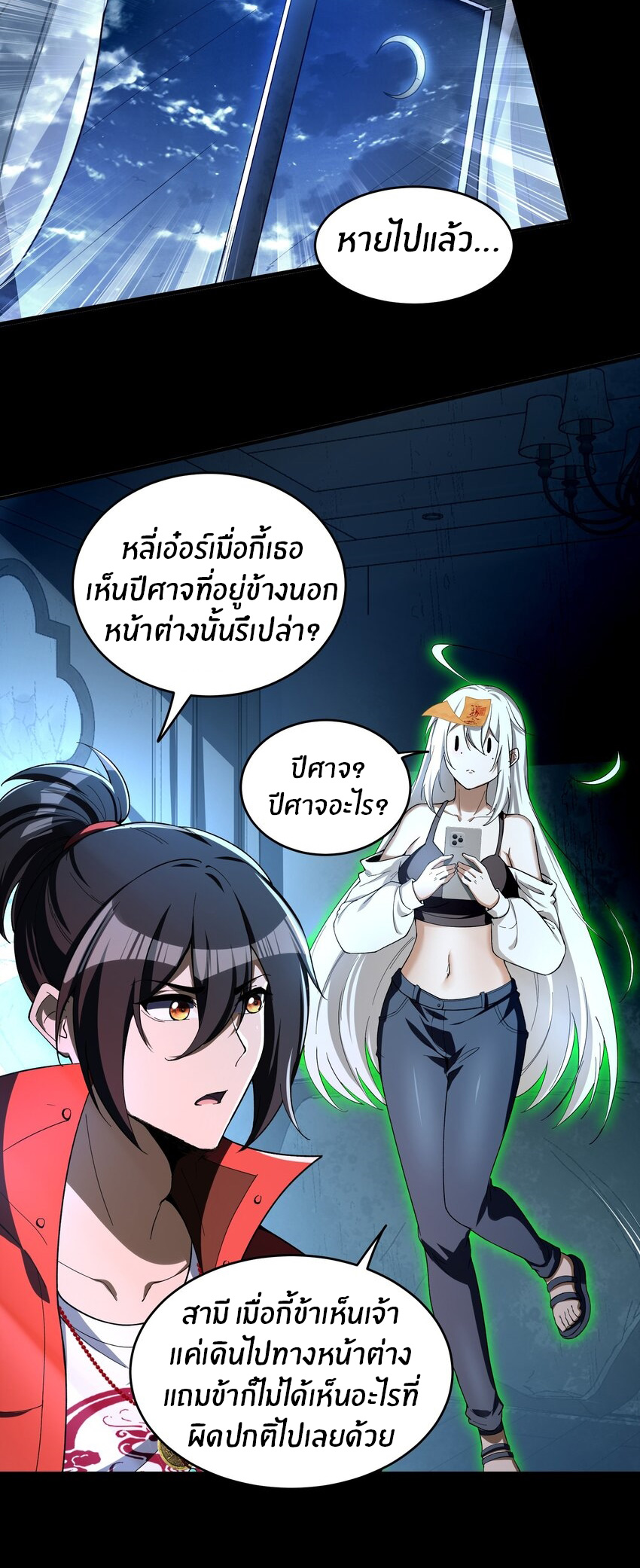 During the live broadcast, I proposed to the female ghost - she really agreed?! ตอนที่ 31 หน้า 38