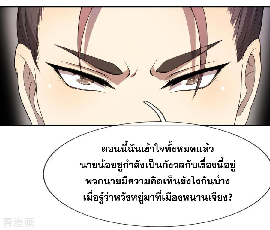 มหาเทพเซียนหมอ ตอนที่ 79 หน้า 18