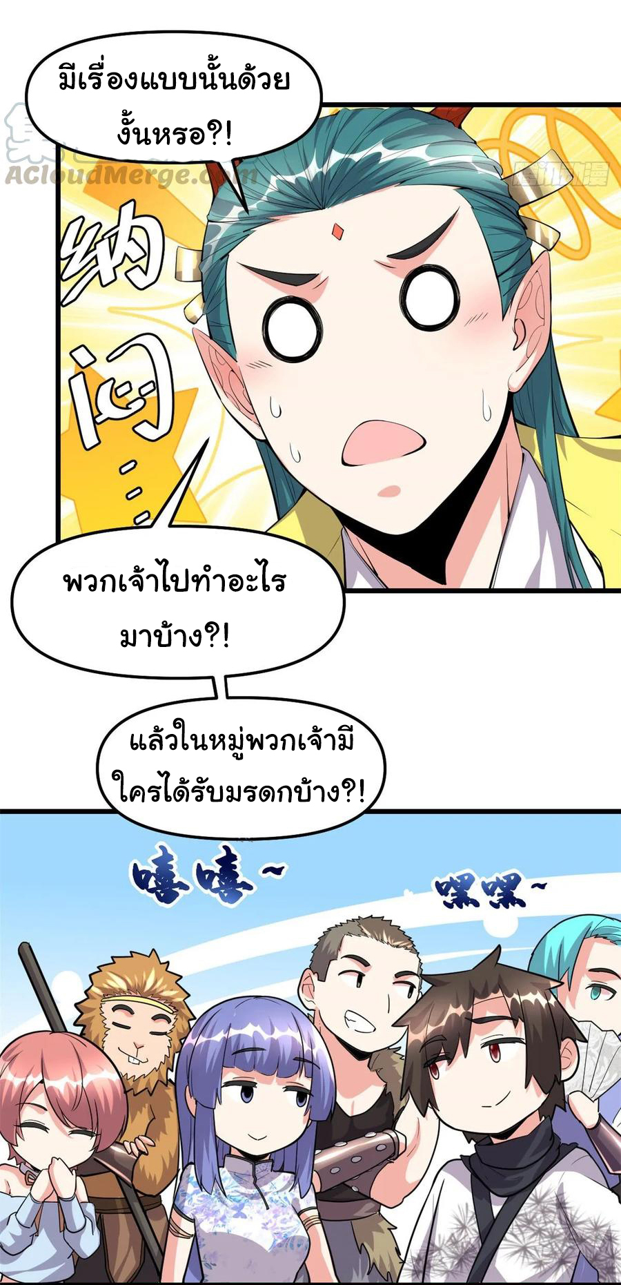 I might be a fake fairy ตอนที่ 90 หน้า 3