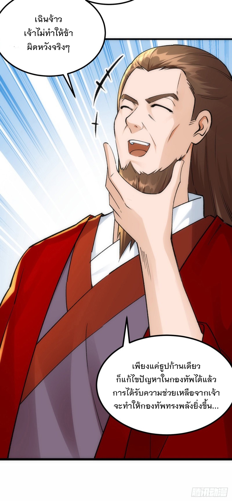 Dominate The Three Realms ตอนที่ 165 หน้า 4