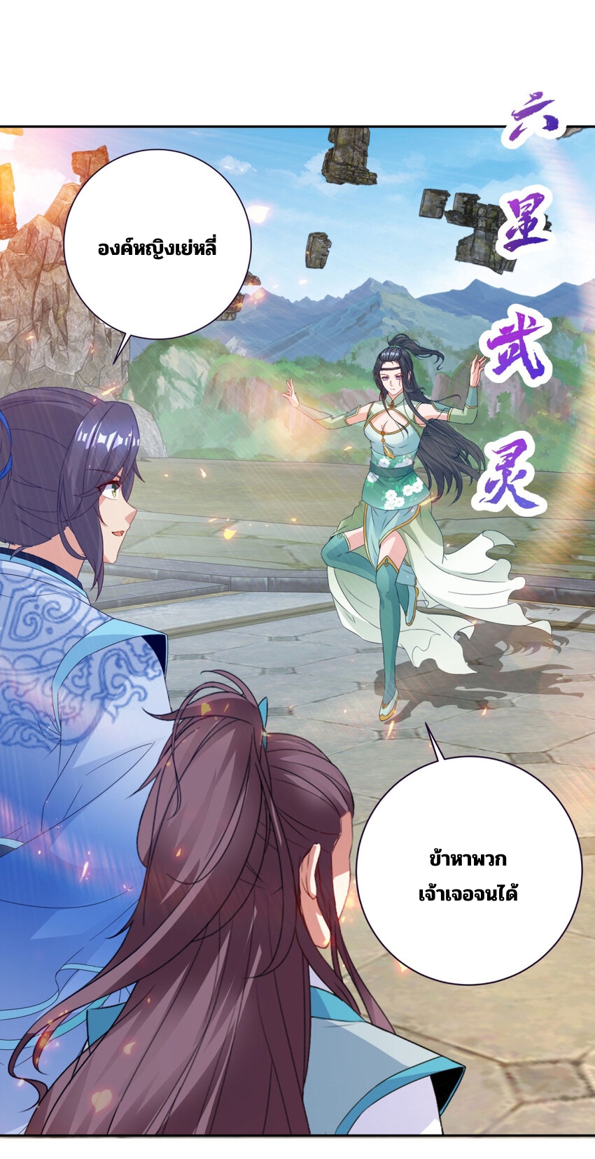 จักรพรรดิวิญญาณศักดิ์สิทธิ์ (ทันจีน) ตอนที่ 319 หน้า 20