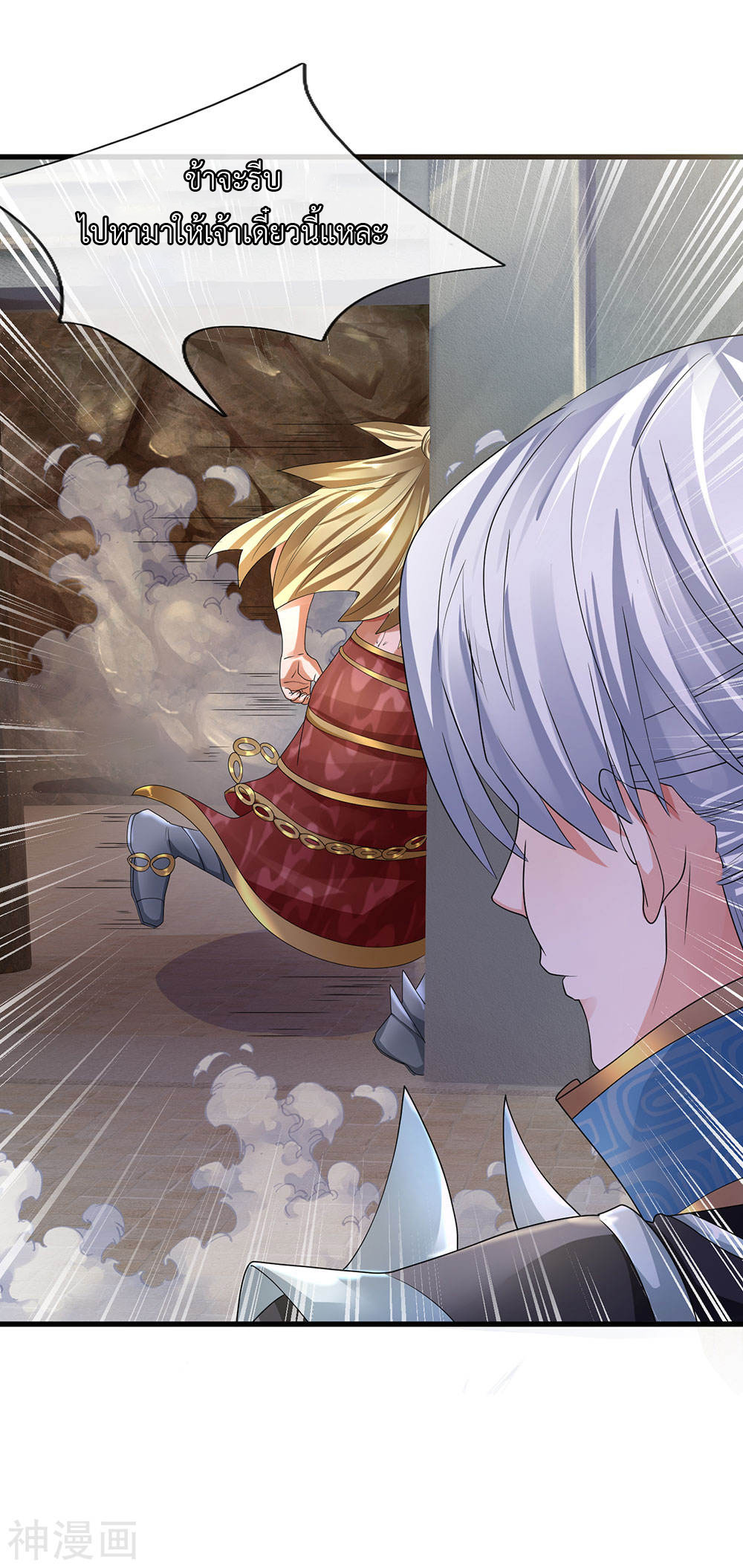 Shura Sword Sovereign ตอนที่ 94 หน้า 3