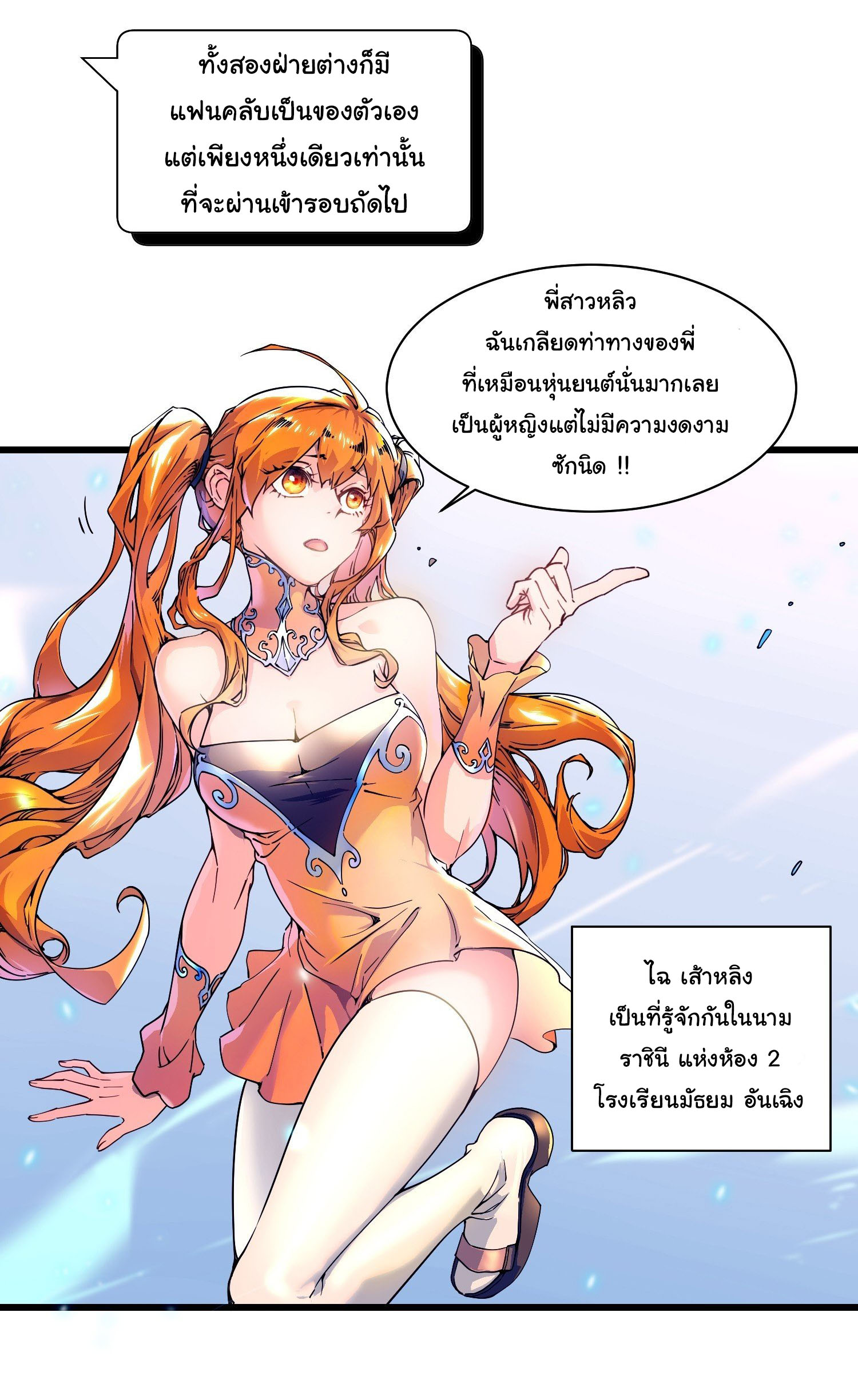 ขอให้ข้าเป็นราชาเเห่งเหล่ามอนเตอร์ ( starting from awakening the king of monsters ) ตอนที่ 6 หน้า 9
