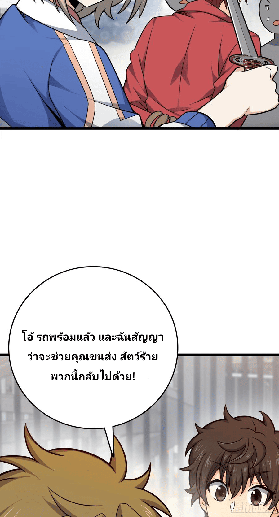 The new life of the Kuan King-ชีวิตใหม่ของราชาจอมกวน ตอนที่ 96 หน้า 39