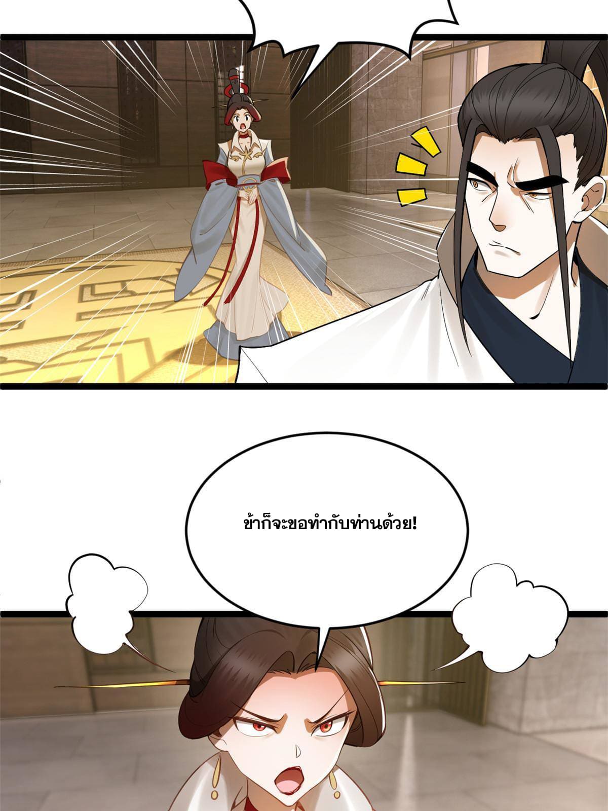 ลูกเขยที่แกร่งสุดในปฐพี (ทันจีน) ตอนที่ 12 หน้า 8