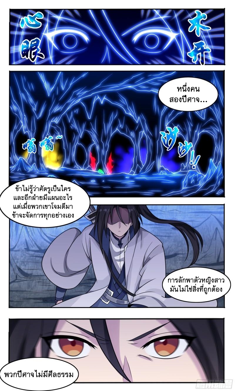 ข้าไม่ได้อยากเป็นเทพแห่งดาบ ตอนที่ 57 หน้า 2