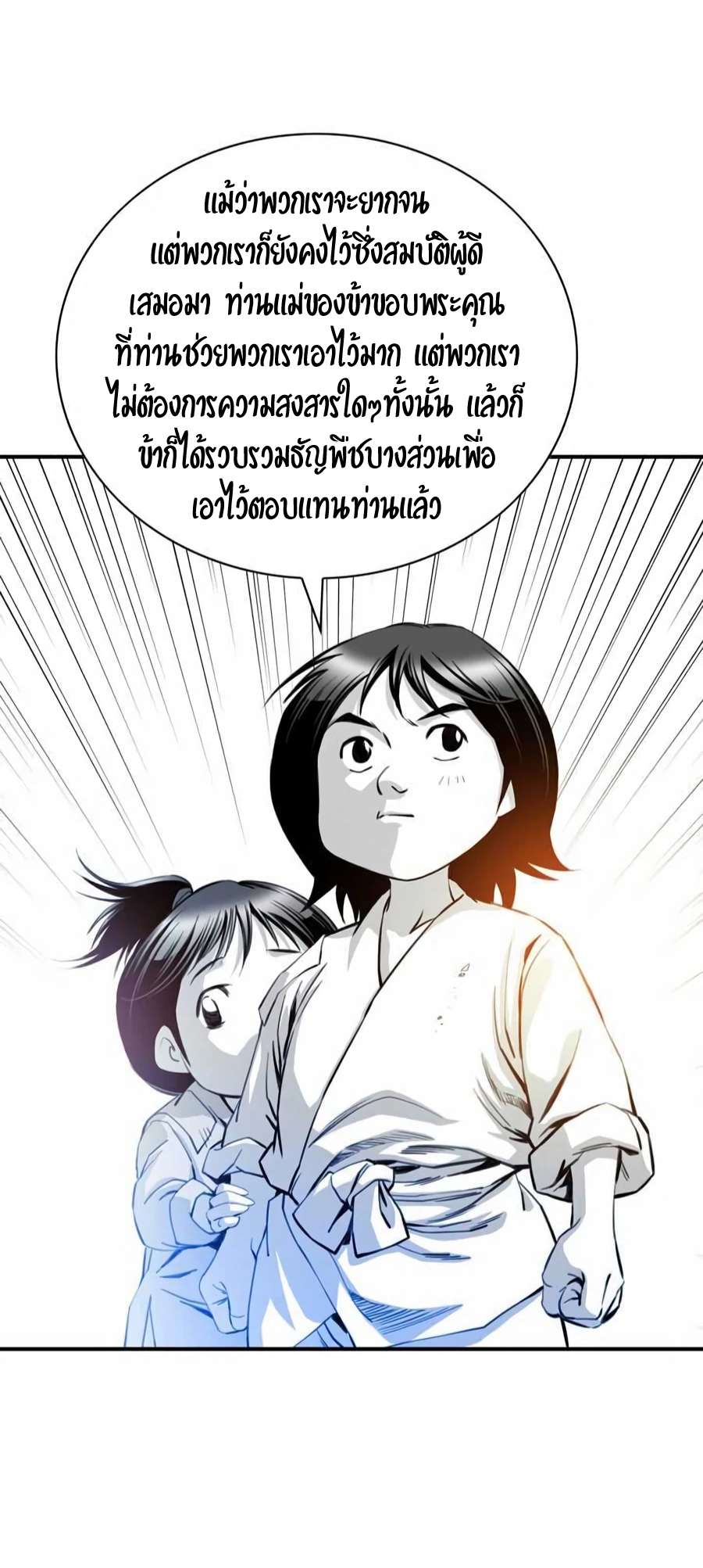 เส้นทางสู่สวรรค์ ตอนที่ 11 หน้า 19