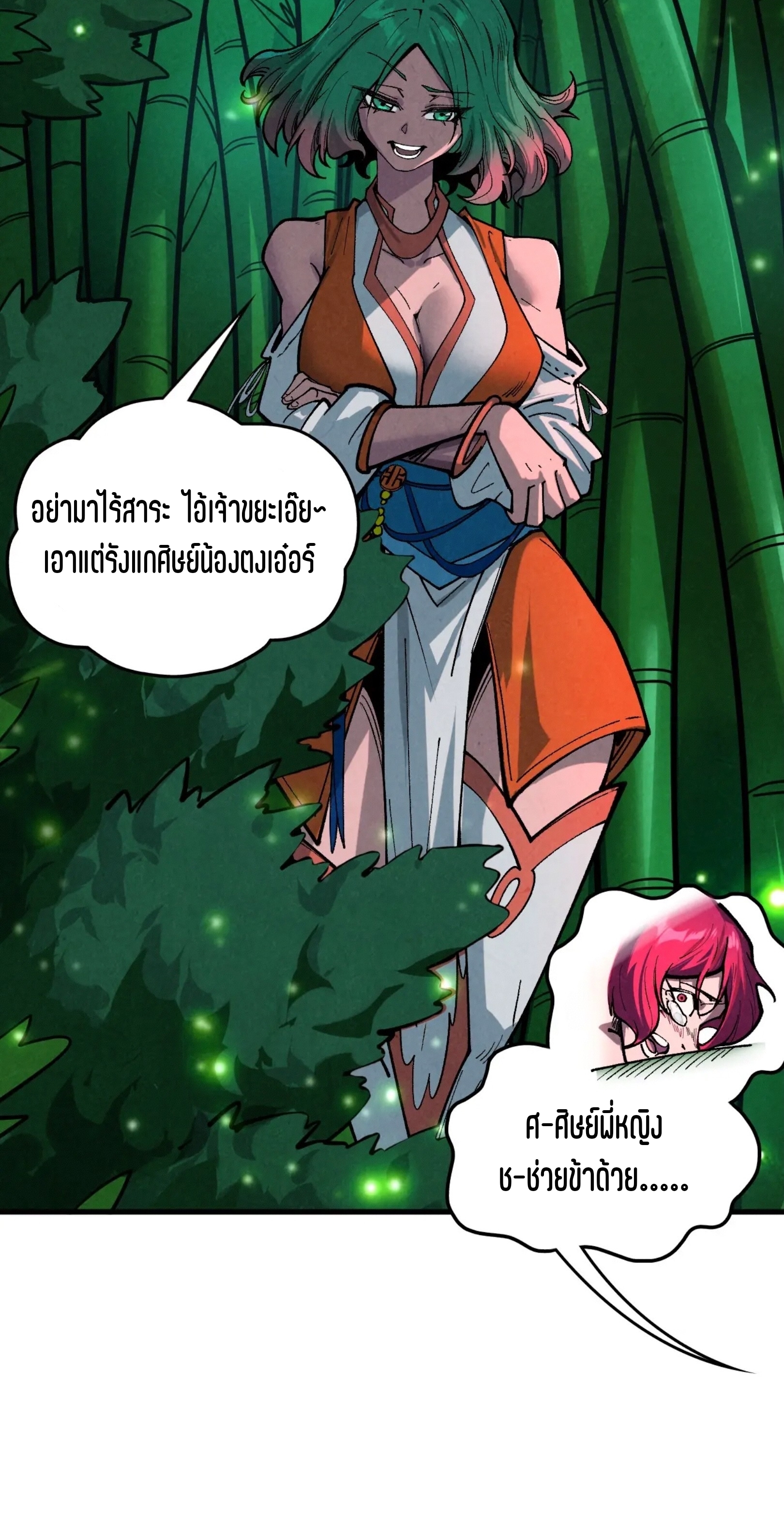 มหาเทพนิรันดร์กาล ตอนที่ 299 หน้า 70