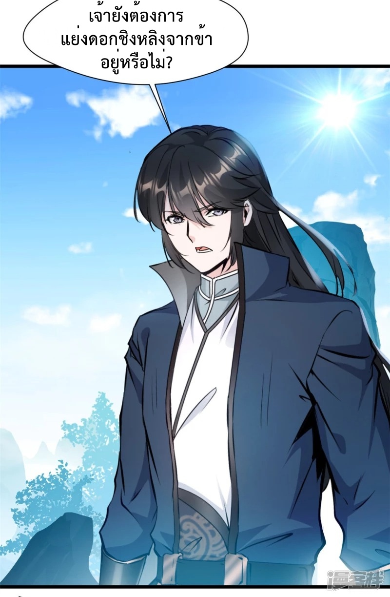 ปรมาจารย์ที่แข็งแกร่งที่สุด ตอนที่ 29 หน้า 4