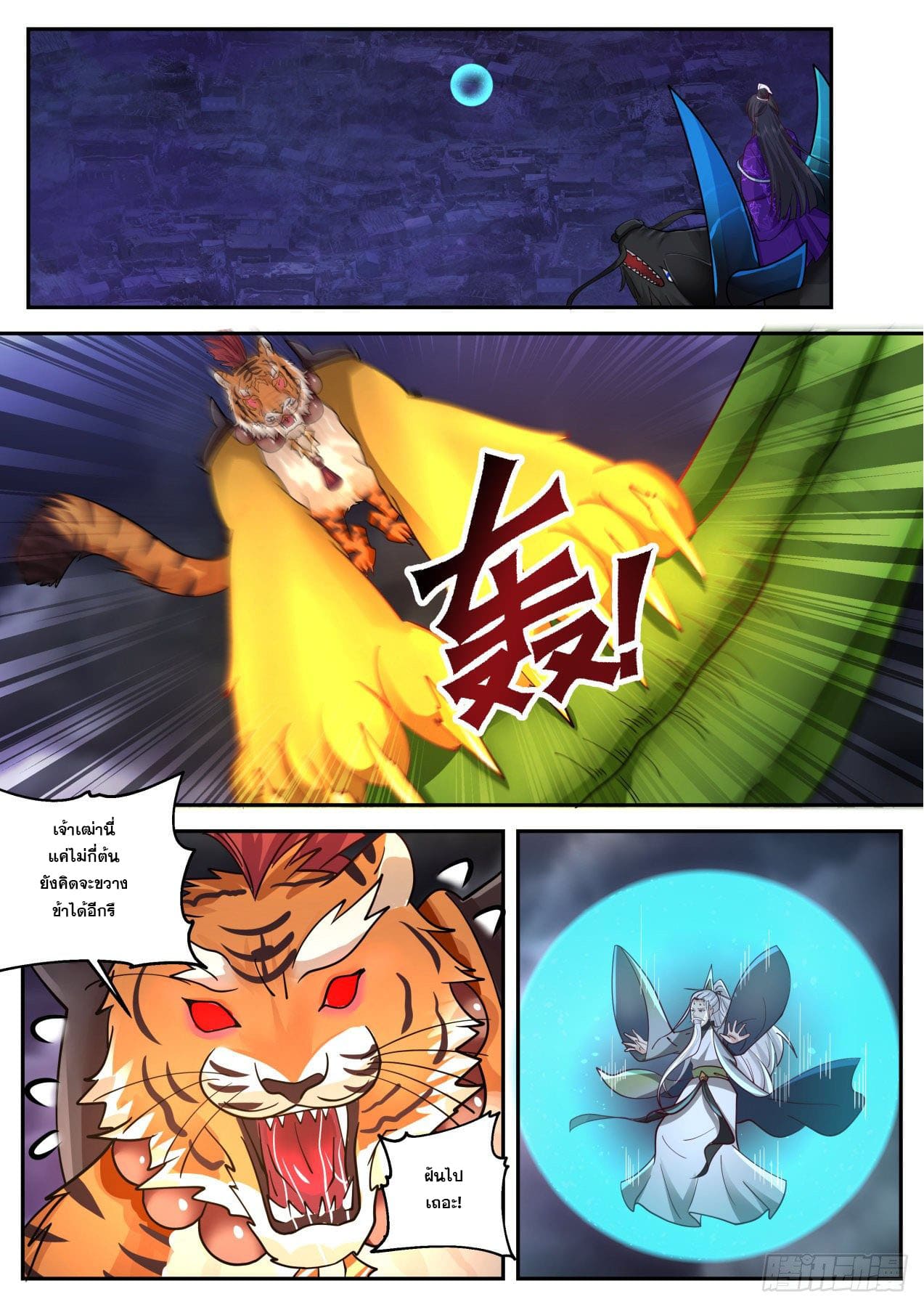 ปฐมบุรุษแห่งยุค (ทันจีน) ตอนที่ 148 หน้า 7