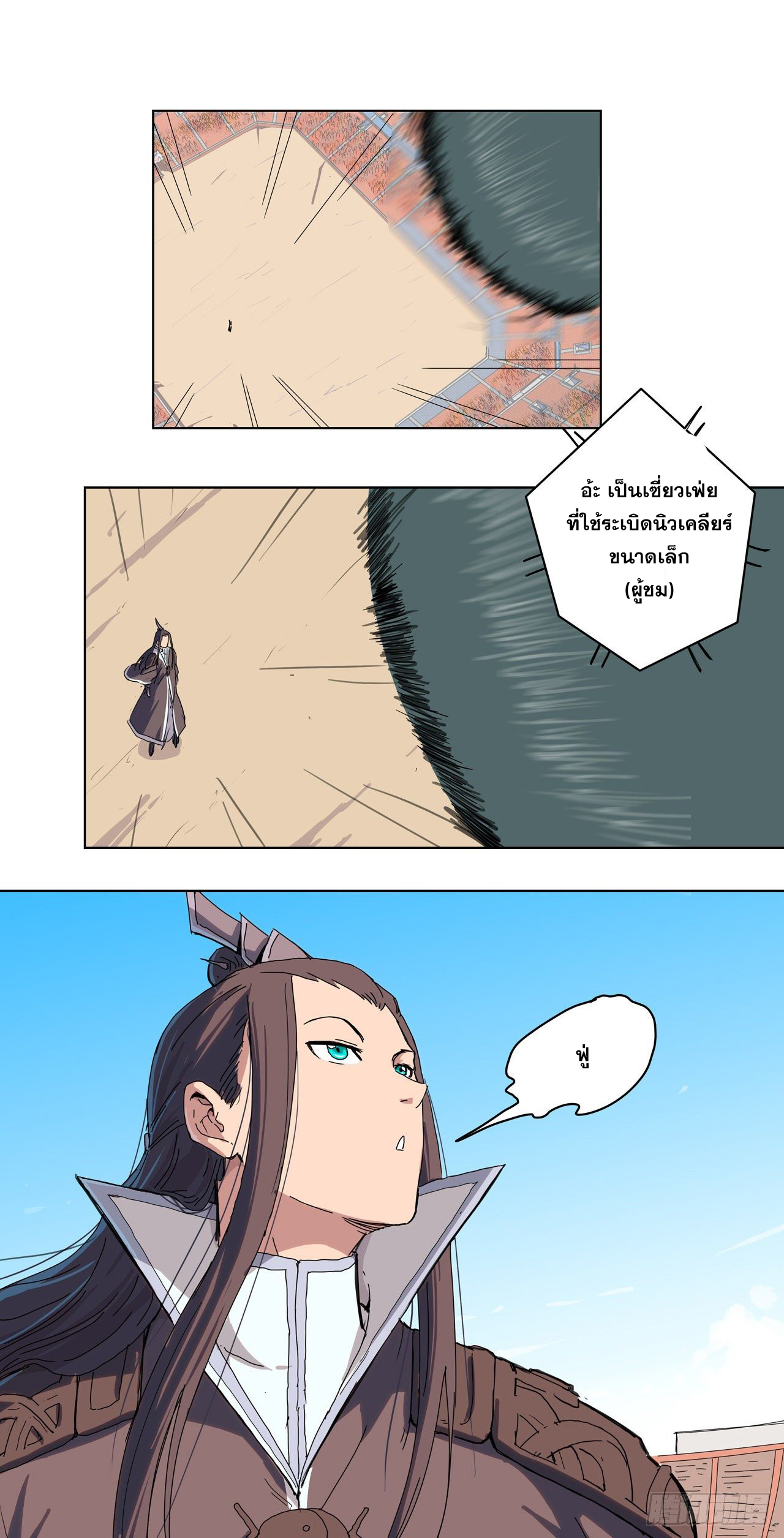 Cultivator vs Superhero (ทันจีน) ตอนที่ 32 หน้า 12