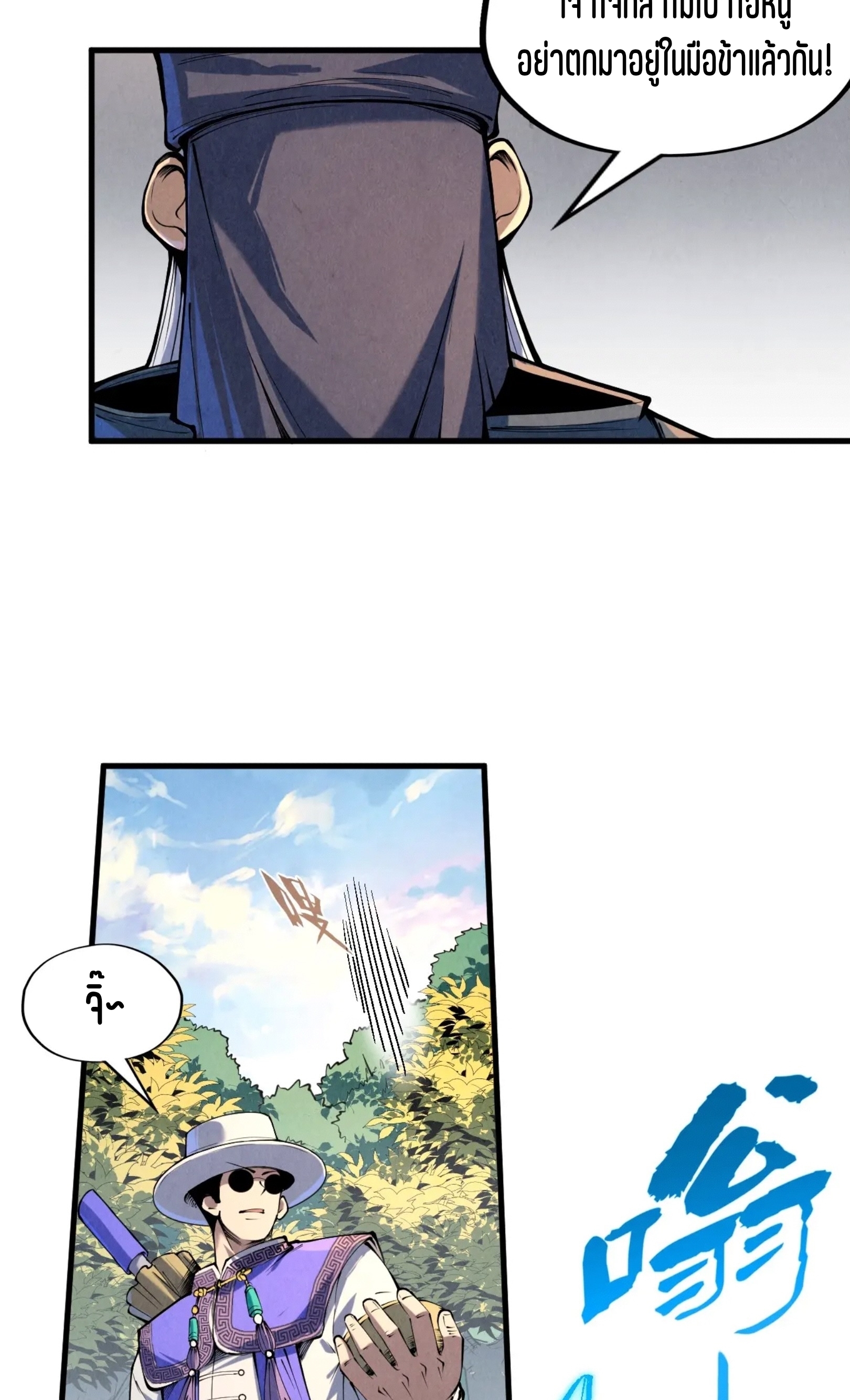 มหาเทพนิรันดร์กาล ตอนที่ 145 หน้า 33