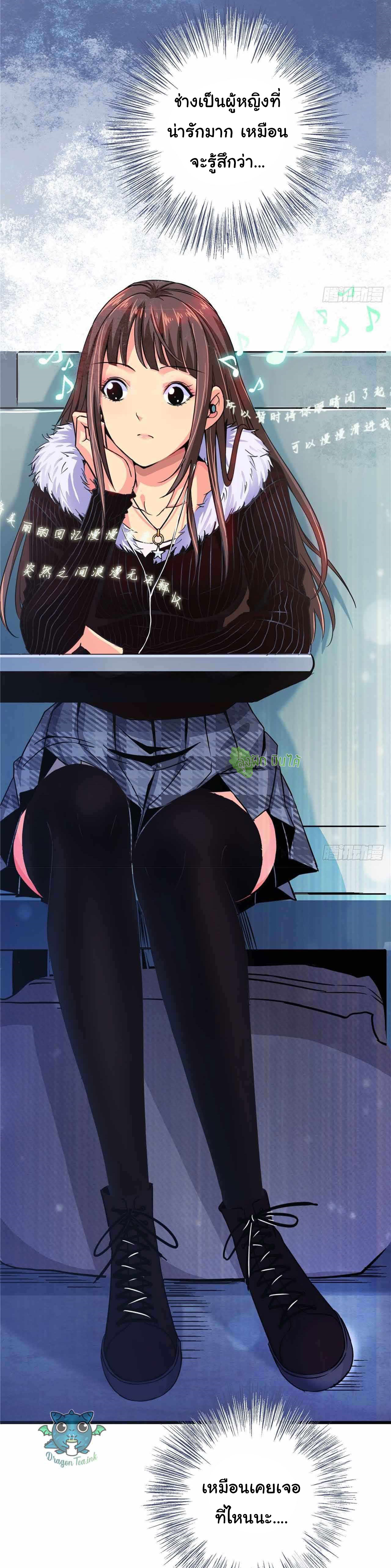 Northern Train X47 ตอนที่ 3 หน้า 36