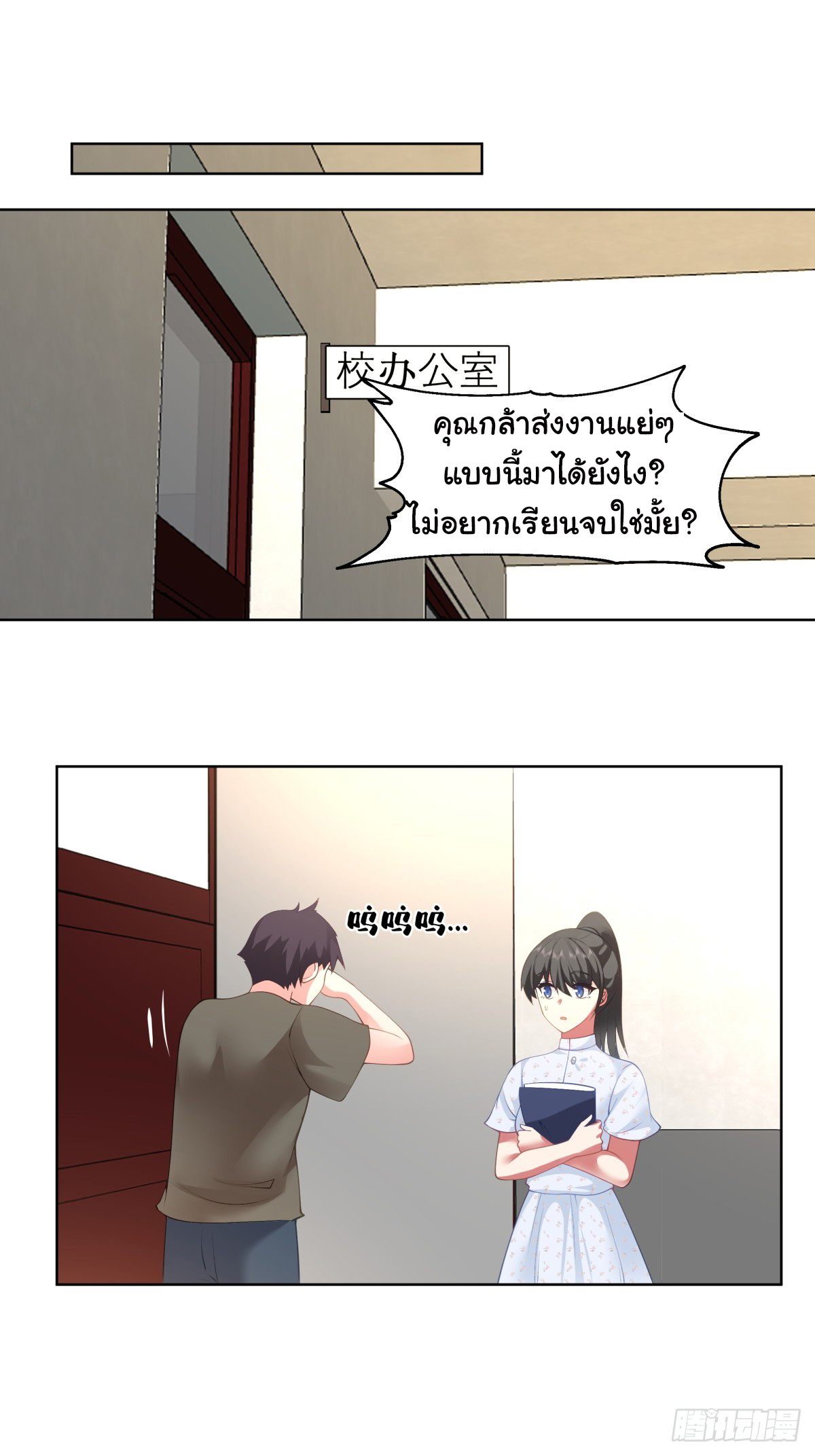 ผมไม่ได้อยากกลับมาเกิดใหม่เลยจริงๆ ตอนที่ 90 หน้า 7