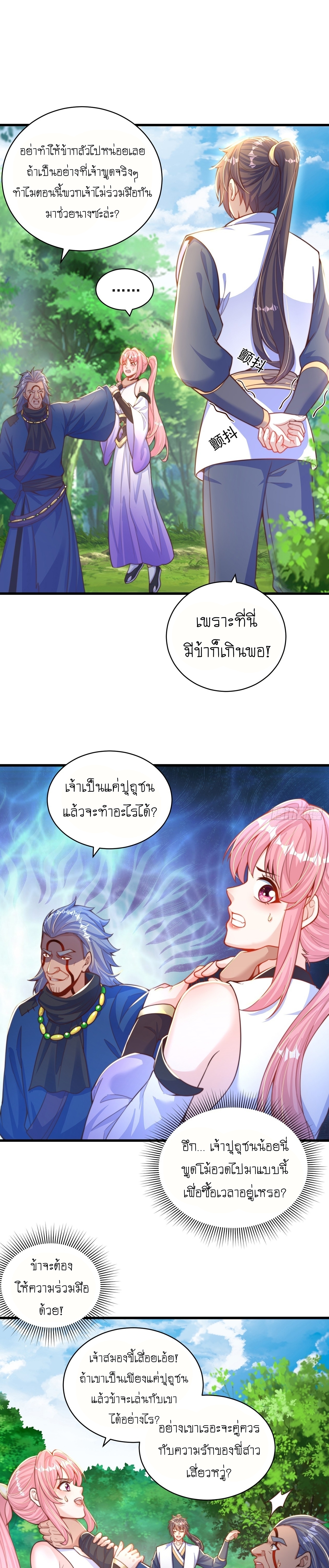 เทพก็อยากทำไร่ไถนาเหมือนกัน! (ชนจีน) ตอนที่ 63 หน้า 5