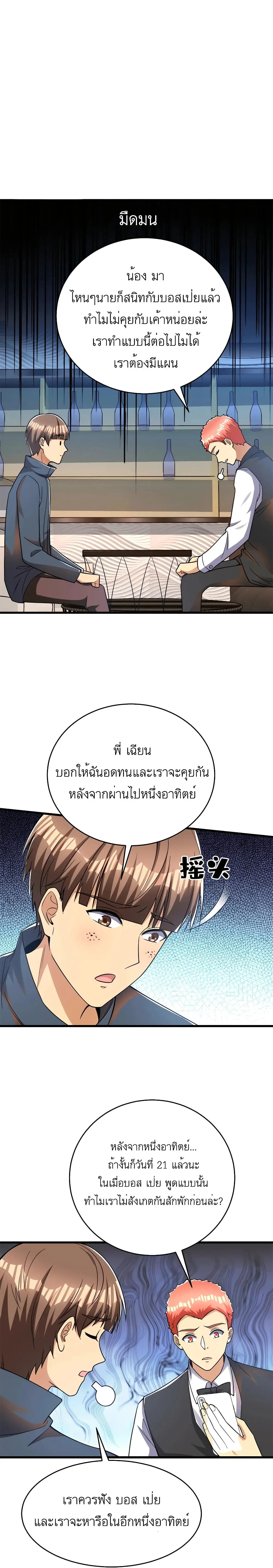 ขาดทุนเพื่อเป็นเศรษฐี - Losing Money To Be A Tycoon ตอนที่ 42 หน้า 13