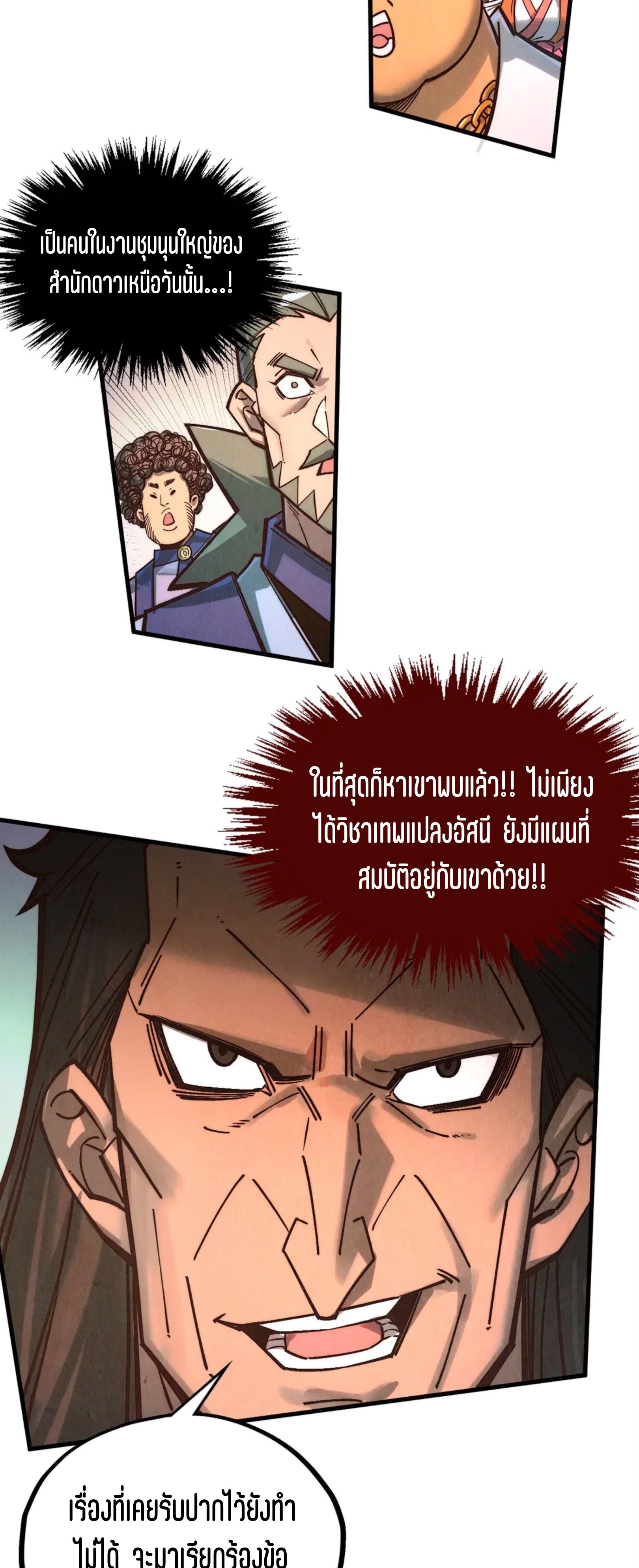 มหาเทพนิรันดร์กาล ตอนที่ 322 หน้า 49
