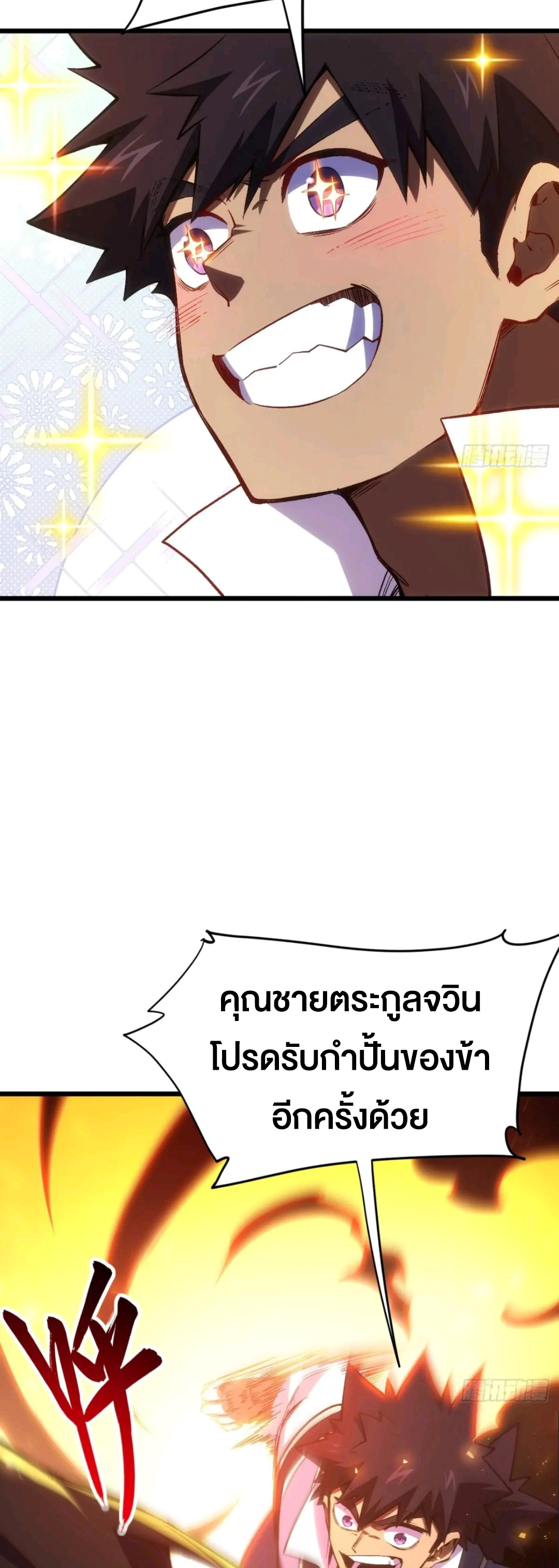 กำเนิดร่างเทวะบรรพกาล ตอนที่ 97 หน้า 34