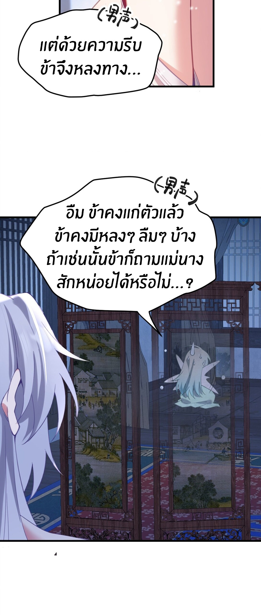 Crash into the body of the emperor's daughter ตอนที่ 1 หน้า 23