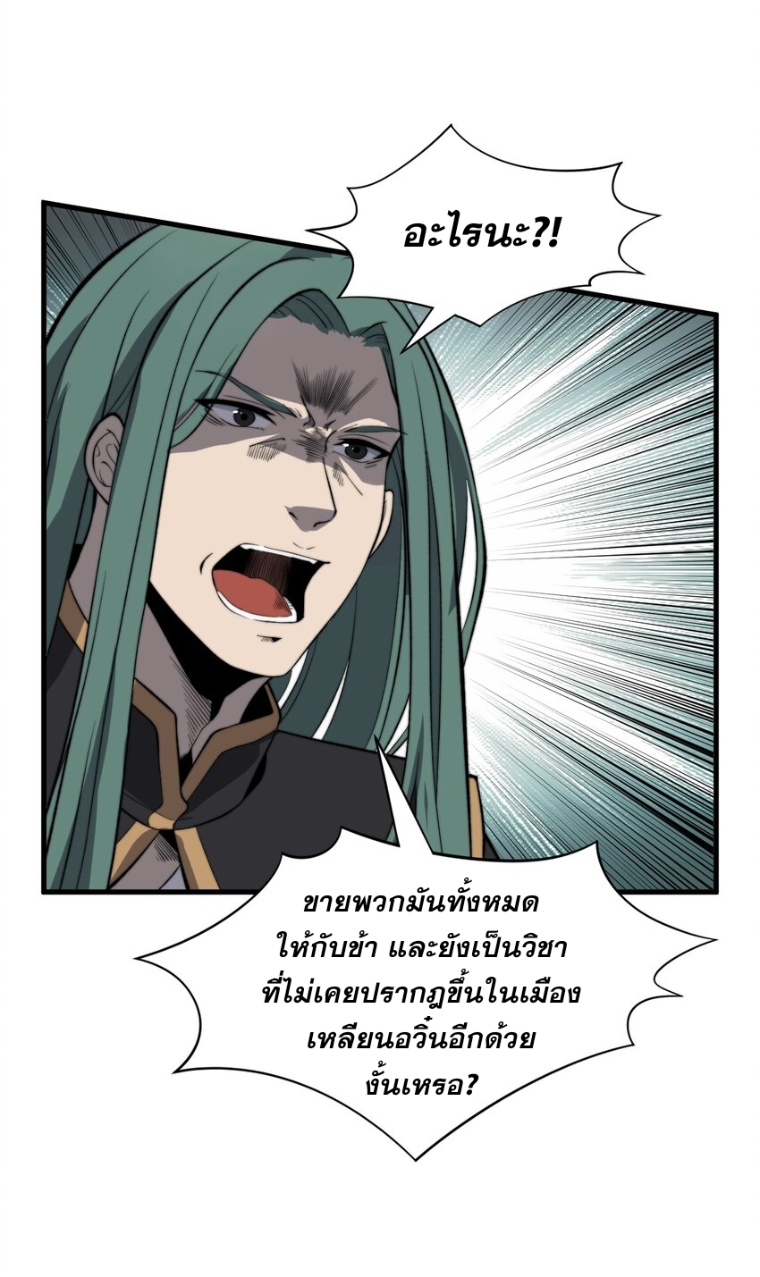 ระบบกลืนกินขั้นสุดยอด ตอนที่ 17 หน้า 45