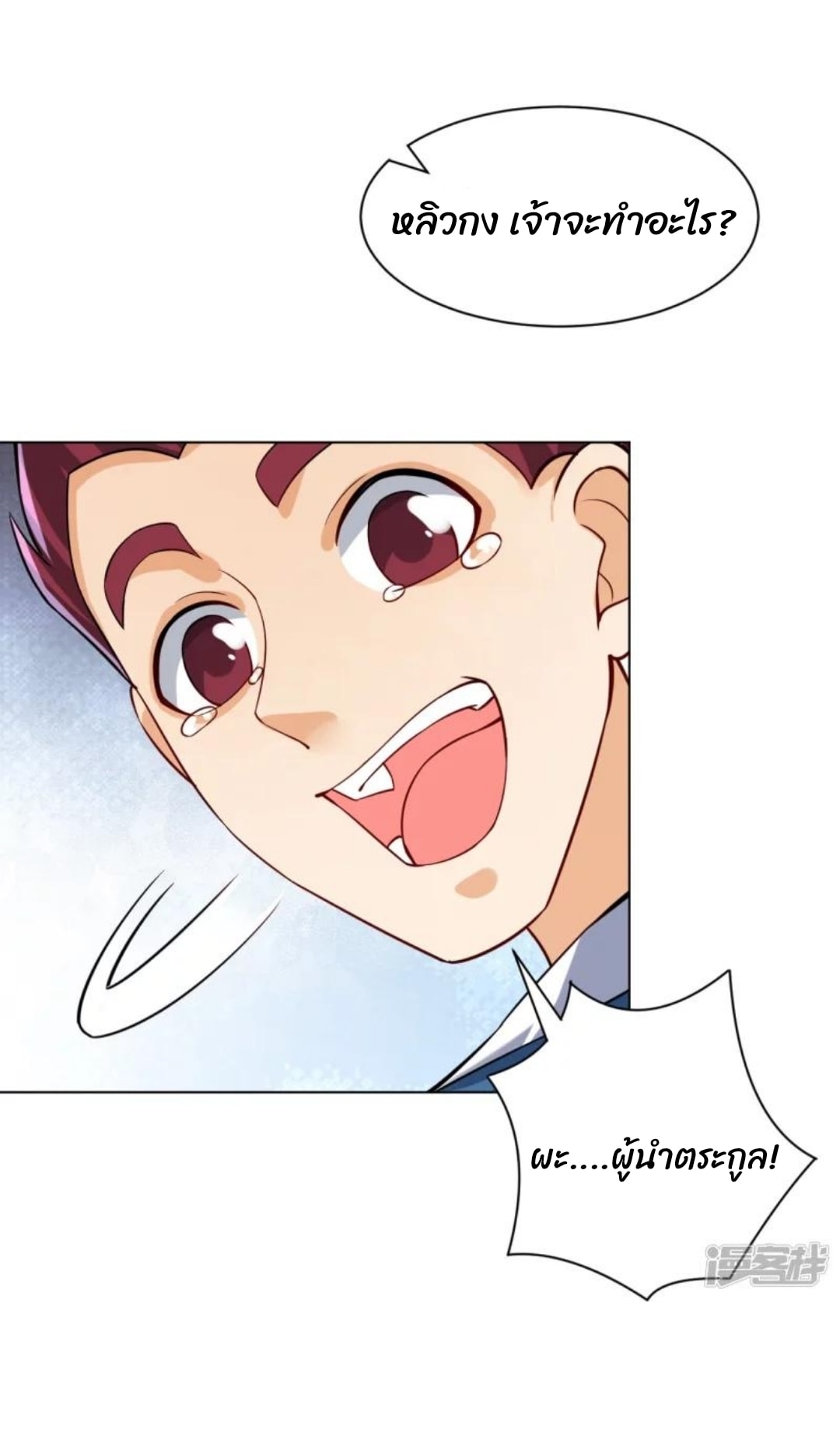 ข้ารับใช้ชั้นหนึ่ง ตอนที่ 287 หน้า 11