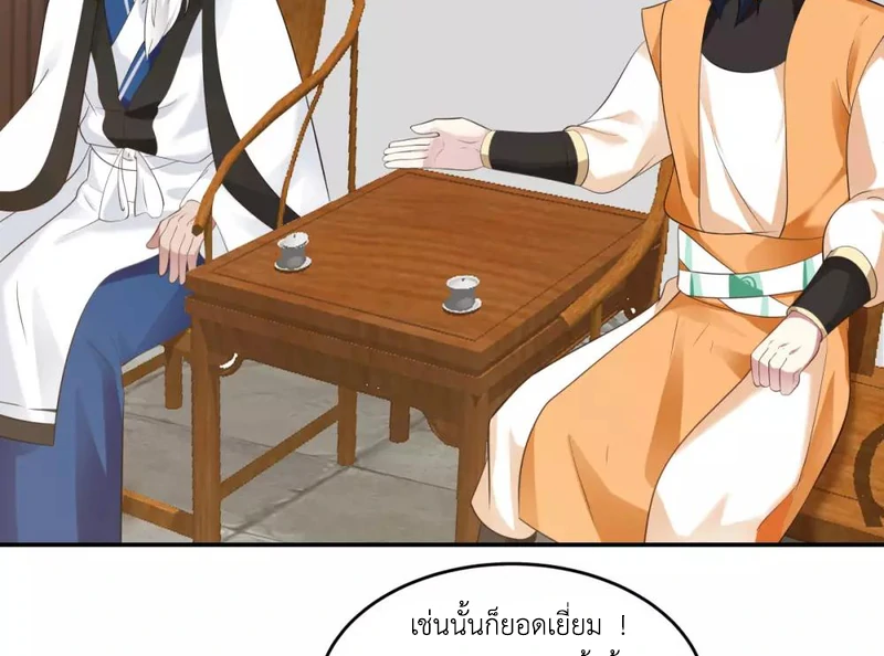 Chaos Alchemist (วิบัติการณ์เทพเซียนโอสถ) ตอนที่ 121 หน้า 19