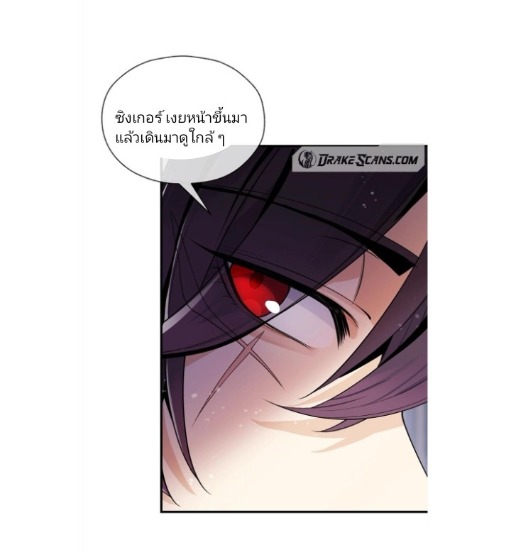 ข้าคือจอมวายร้ายที่ถูกลูกศิษย์จ้องจะฆ่า ตอนที่ 2 หน้า 25