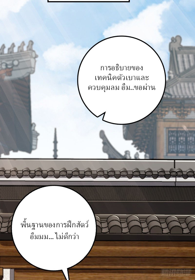 My Master Only Breaks Through Every Time the Limit Is Reached ตอนที่ 1 หน้า 42