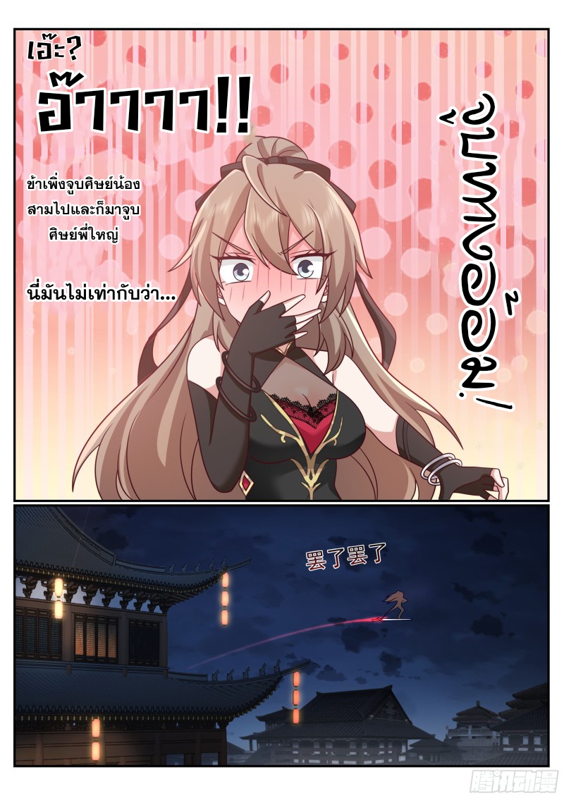 เกิดใหม่เป็นศิษย์พี่ใหญ่จอมวายร้ายกับเหล่าหญิงสาวยันเดเระ ตอนที่ 60 หน้า 9