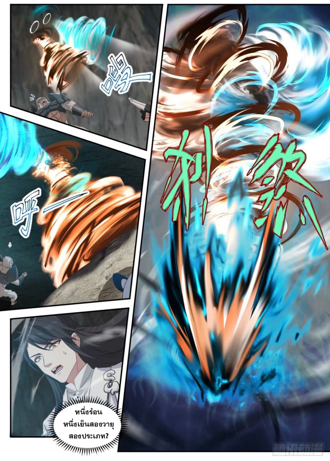 ปฐมบุรุษแห่งยุค (ทันจีน) ตอนที่ 117 หน้า 3