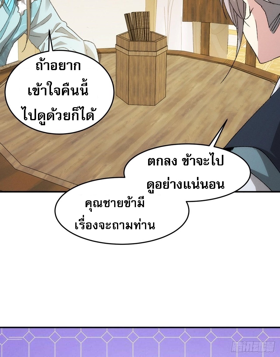 ข้าจะกำหนดชะตาตัวเอง ทันจีน ตอนที่ 137 หน้า 35