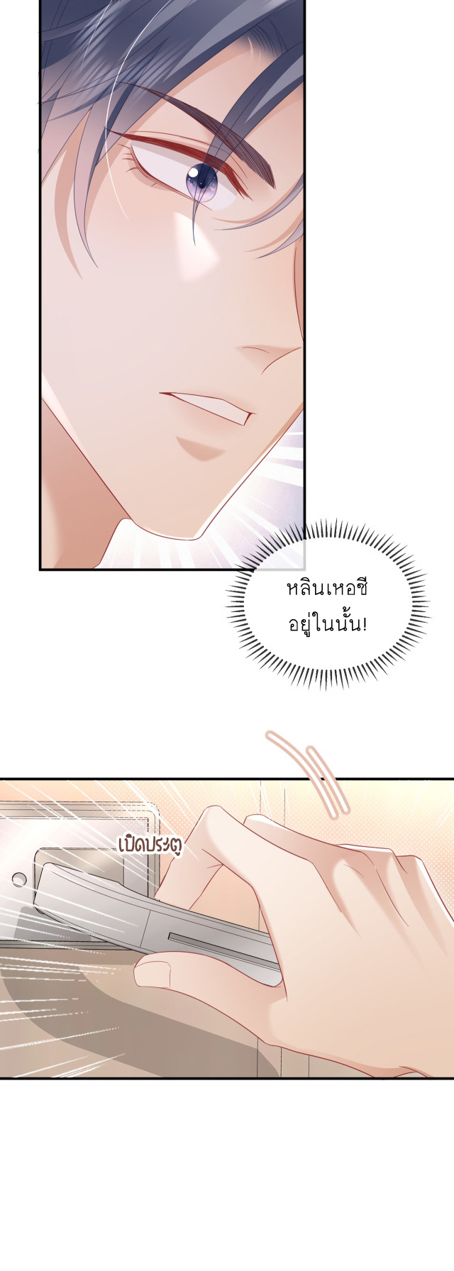 ซ่อนแอบ (BL) ตอนที่ 26 หน้า 27