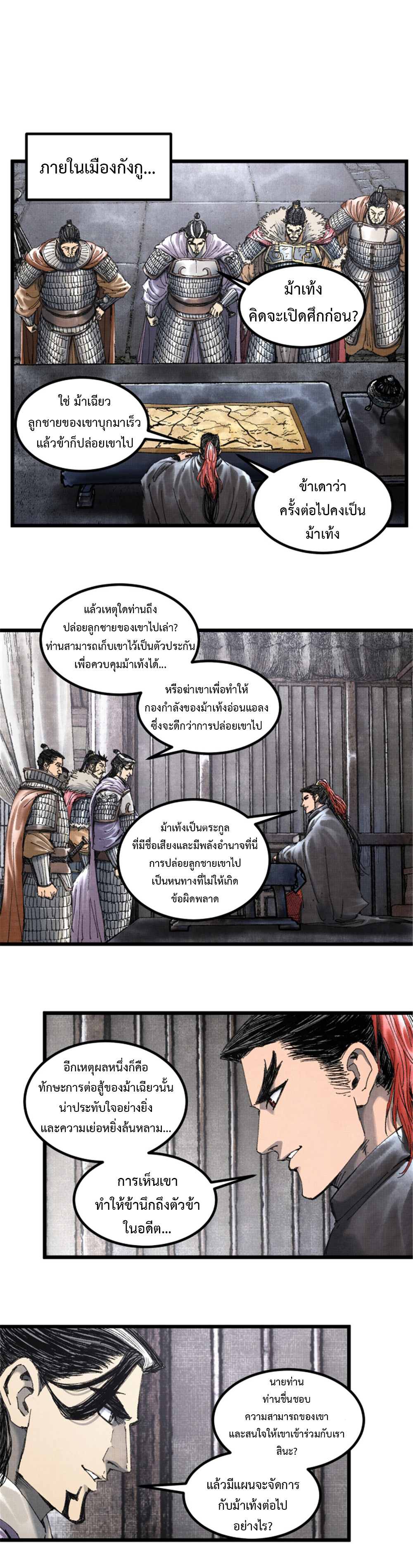 Lu Bu’s life story ตอนที่ 76 หน้า 13