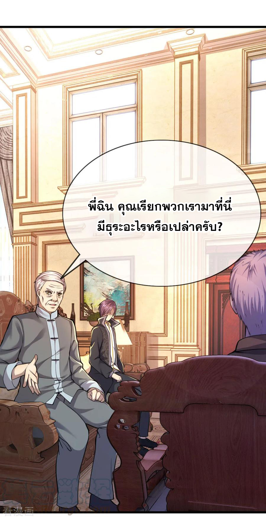 มหาเทพเซียนหมอ ตอนที่ 138 หน้า 17