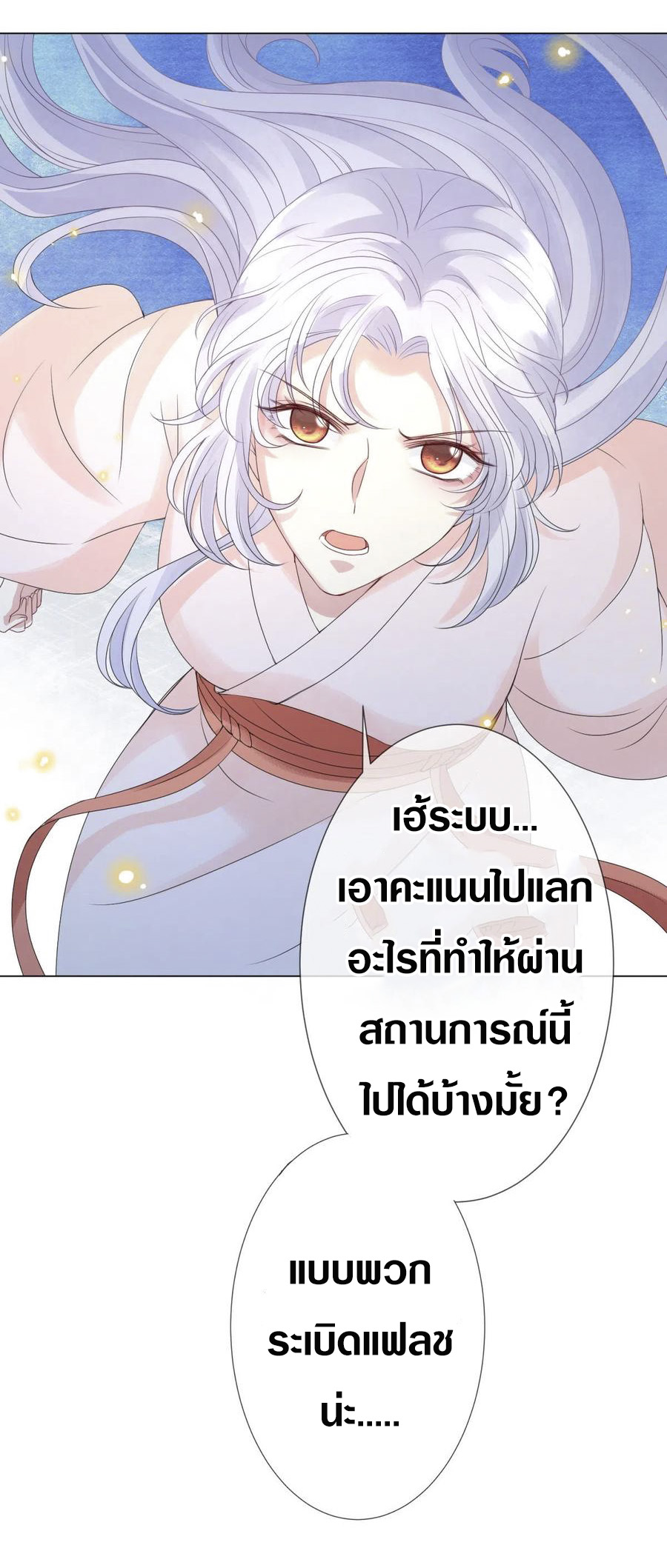 จักรพรรดินีสงคราม เกิดใหม่ในโลกซอมบี้ (Empress of the last days) จบ ตอนที่ 2 หน้า 8