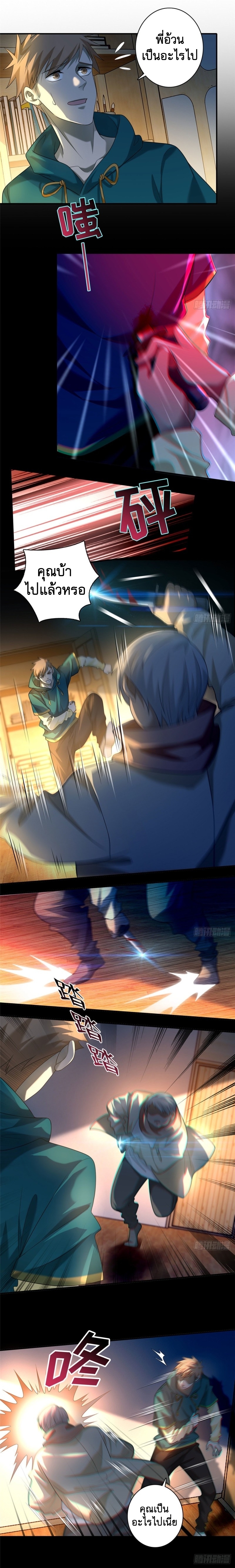 บุรุษไปรษณีย์ไม่จำกัด ตอนที่ 133 หน้า 3