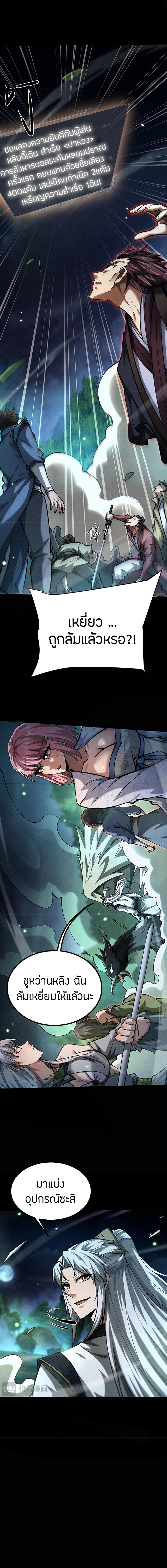 จอมดาบฟูลไทม์ ตอนที่ 10 หน้า 8