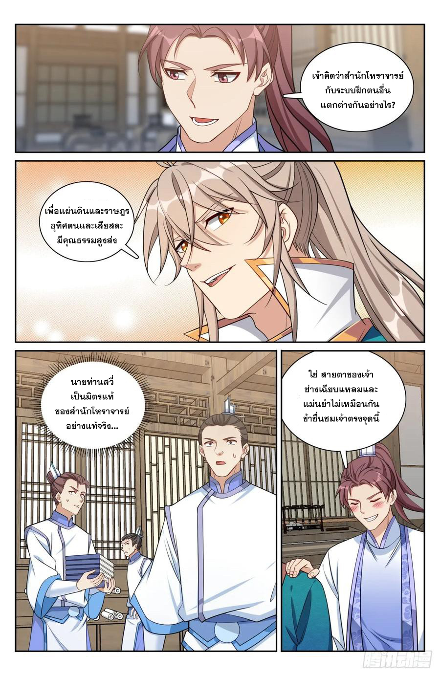 ผู้พิทักษ์รัตติกาล ตอนที่ 202 หน้า 3