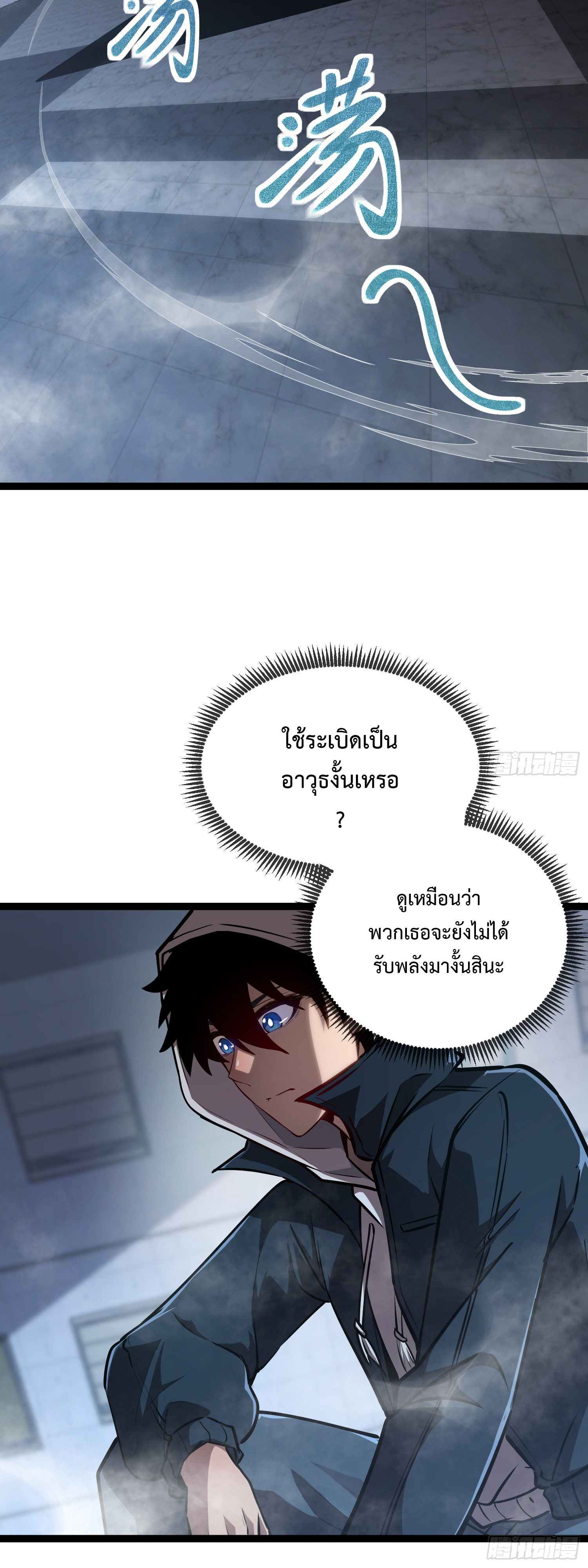Seed of the Abyss - เมล็ดพันธุ์แห่งนรก ตอนที่ 8 หน้า 19