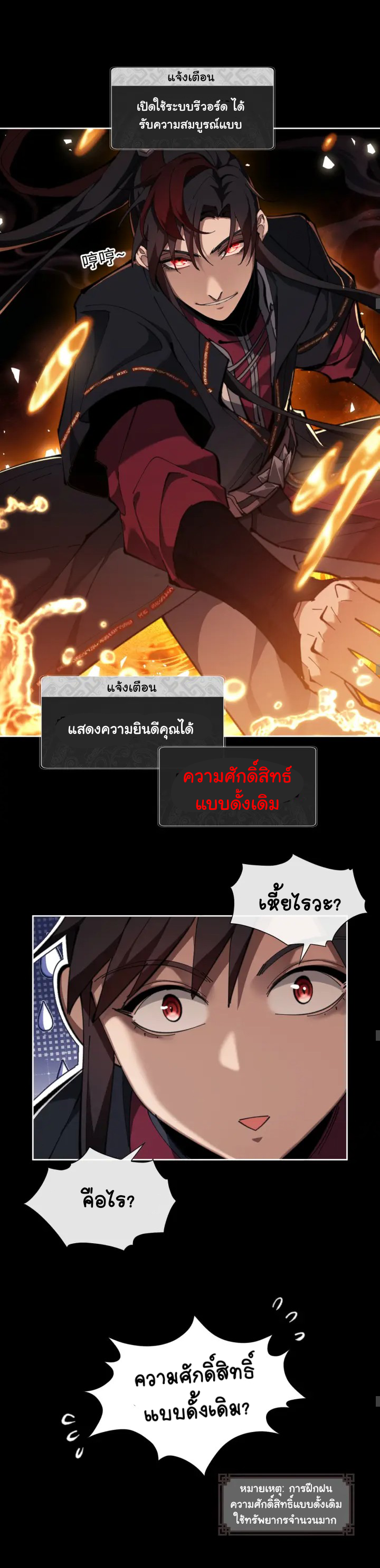 Devious Son Of Heaven ตอนที่ 5 หน้า 7